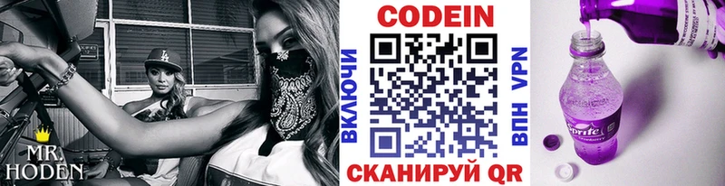 где купить   Павловск  hydra как войти  Codein напиток Lean (лин) 