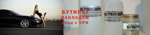 бутират Куйбышев